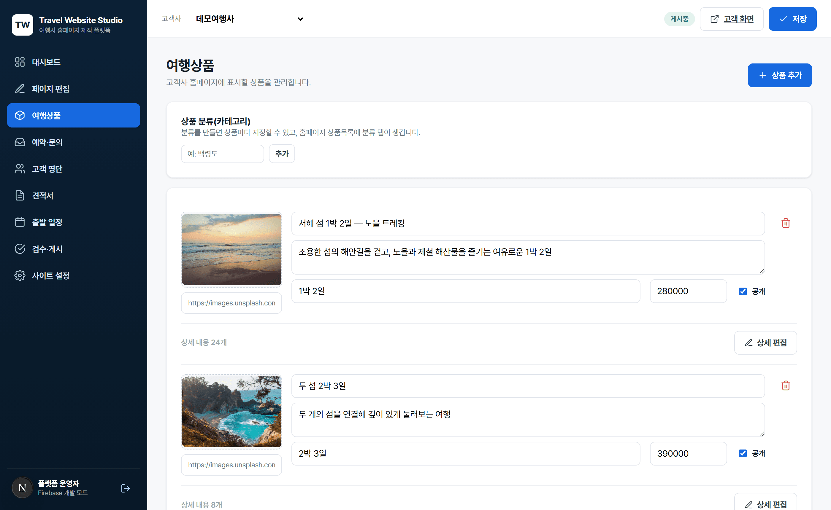 이지웨이 관리 화면 — 상품 관리 목록