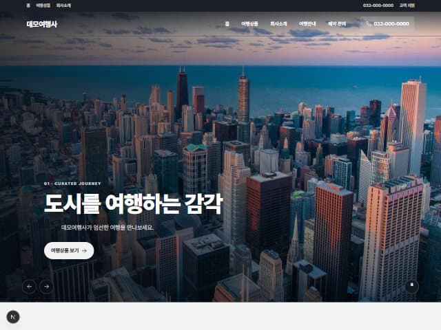 CITY — 도시·모던 템플릿 미리보기