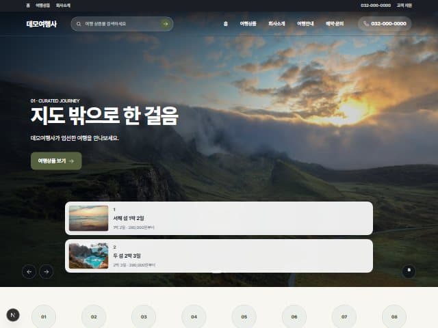 COMPASS — 오지 탐험 템플릿 미리보기