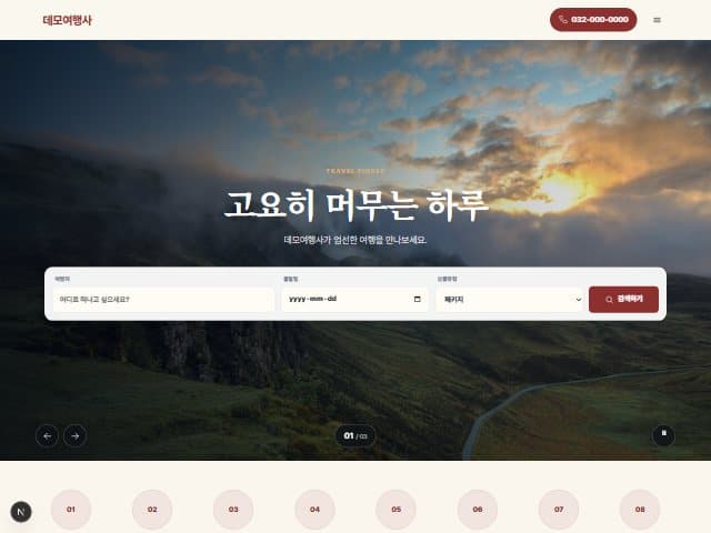HANOK — 전통·고즈넉 템플릿 미리보기