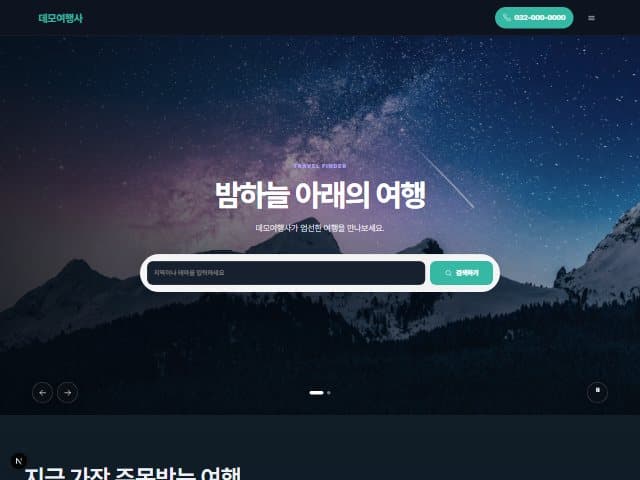 NIGHT — 다크·별밤 템플릿 미리보기