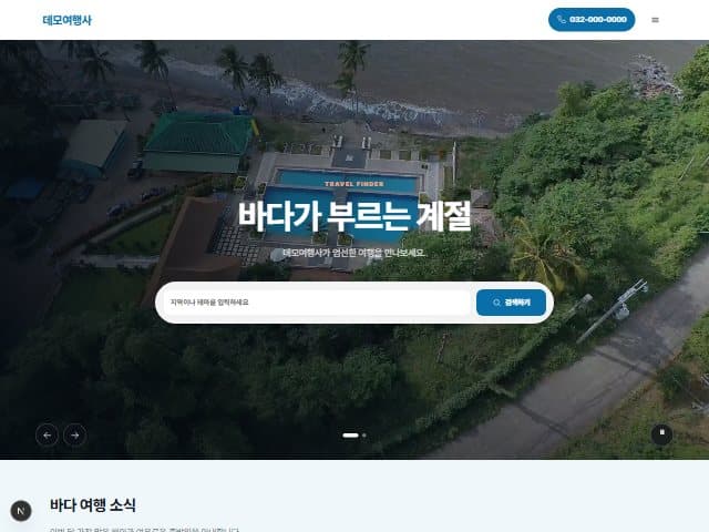 OCEAN — 시원한 바다 템플릿 미리보기
