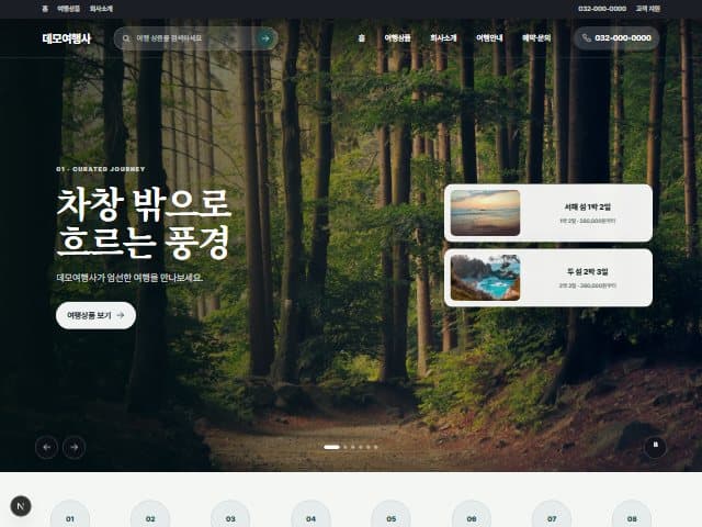RAIL — 기차 여행 템플릿 미리보기