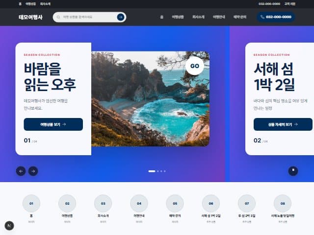 REGATTA — 요트·마리나 템플릿 미리보기