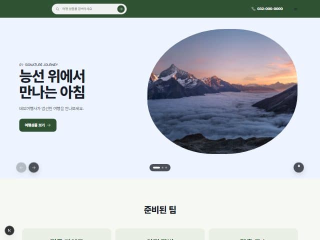 RIDGE — 산악·아웃도어 템플릿 미리보기