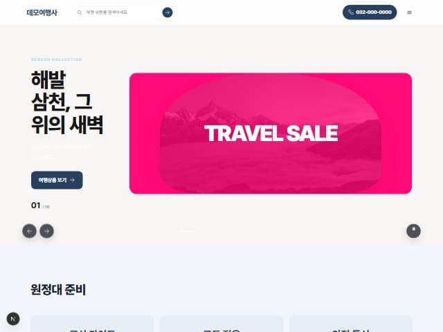 SUMMIT — 고산 원정 템플릿 미리보기
