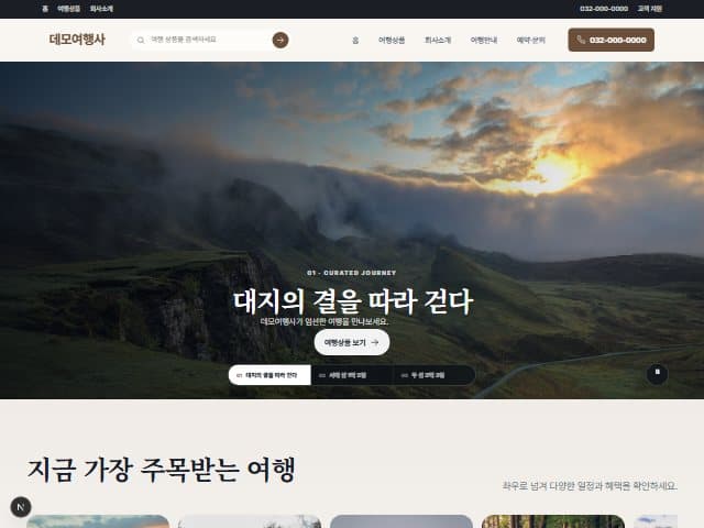 TERRA — 어스톤 프리미엄 템플릿 미리보기