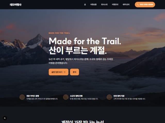 TRAIL — 다크 시네마틱 템플릿 미리보기