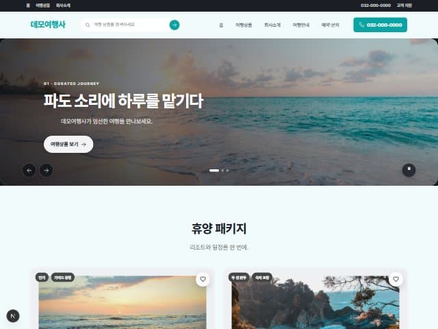 WAVE — 리조트 휴양 템플릿 미리보기